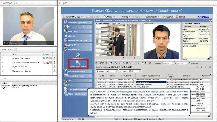 Вебинар “Программные продукты PERCo” 03.03.2015