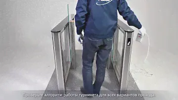 PERCo-ST-01 "Скоростной проход"  -  Видеоинструкция по установке