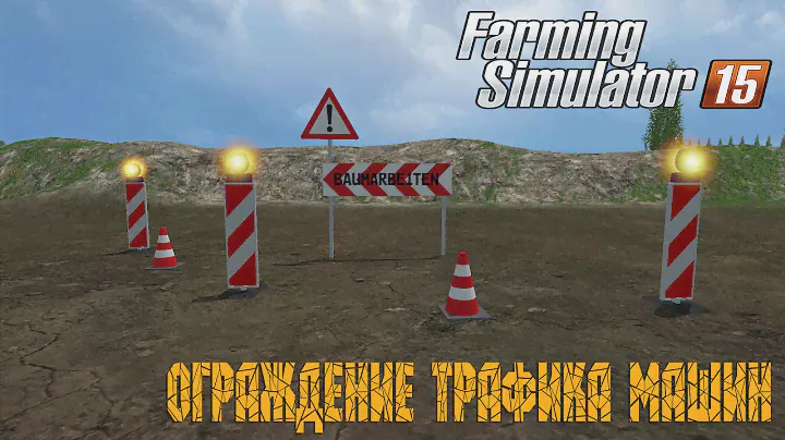 Обзор мода Placeable Absperrung v1.1 для FS 15 #54