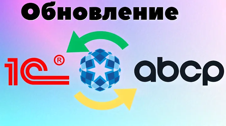 Обновление в 1С модуля обмена с АВСР - 2 метода