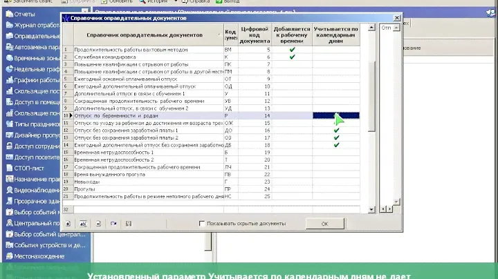 Оправдательные документы PERCo S 20