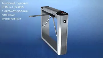 PERCo-TTD-08A - Турникет тумбовый